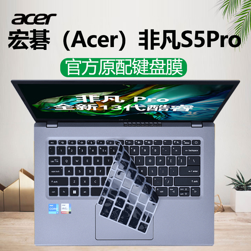 适用宏碁非凡S5 PRO键盘膜S3plus按键保护膜GoFun键位防尘垫非凡S3 Pro凹凸键位套14英寸屏幕保护膜钢化膜