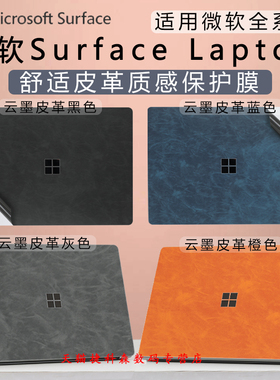 适用微软Surface Laptop7皮革外壳膜商务风笔记本电脑贴纸Laptop 5机身超纤手感膜骁龙X Elite办公本全套保护