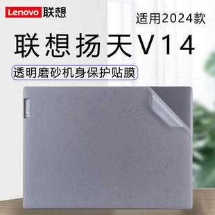 适用联想扬天V14电脑保护膜2024款笔记本贴膜V14锐龙版机身贴纸G4 ABP上盖膜全套膜覆盖14寸高清屏幕膜键盘膜
