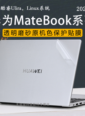 适用华为MateBook14外壳保护膜GT14笔记本电脑贴纸机身膜D16/SE贴膜D14外壳膜xpro防刮套14SLinux系统13全套