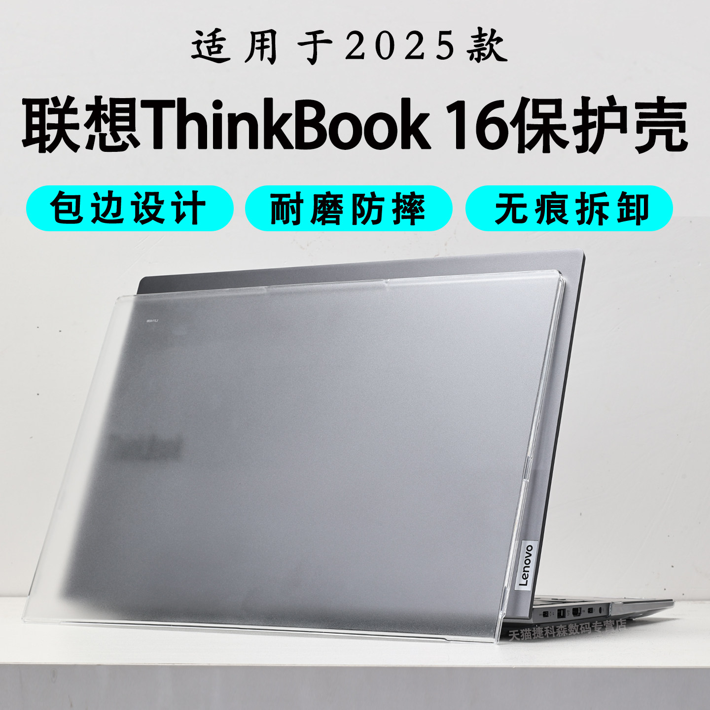 适用于联想Thinkbook16保护壳G8IRL电脑保护套酷睿Ultra笔记本机身套锐龙版防摔壳昭阳X5-16机身保护套屏幕膜,3C数码配件,笔记本炫彩贴,淘宝优惠券,粉丝福利购,淘宝优惠卷