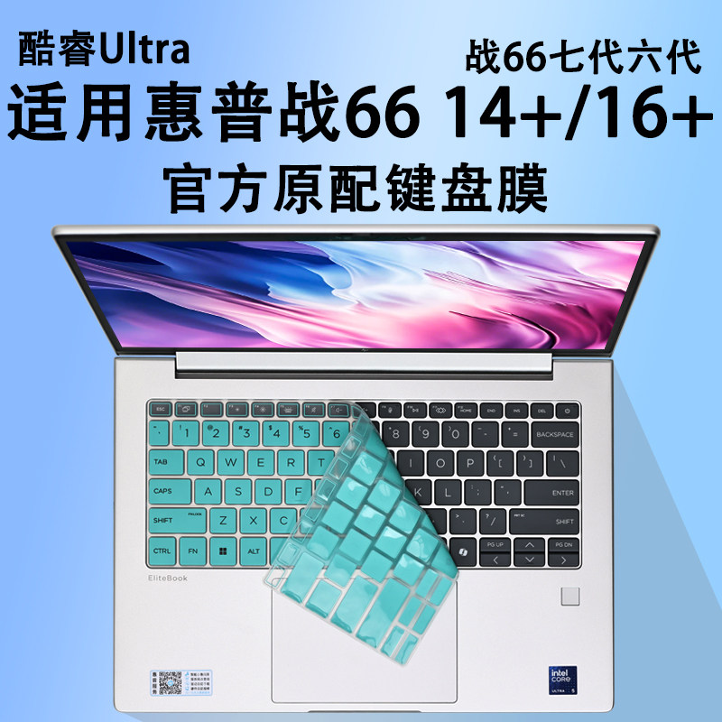适用惠普战66 14+键盘保护膜战66 16+电脑键位保护套七代六代笔记本按键防尘垫罩静音ProBook高清屏幕保护膜