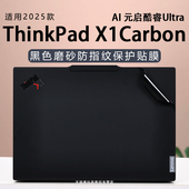 适用ThinkPad AI笔记本贴膜2代Ultra机身膜GEN12屏幕膜 X1Cgen13电脑贴纸Aura Carbon外壳保护膜2025款