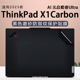 适用ThinkPad AI笔记本贴膜2代Ultra机身膜GEN12屏幕膜 X1Cgen13电脑贴纸Aura Carbon外壳保护膜2025款