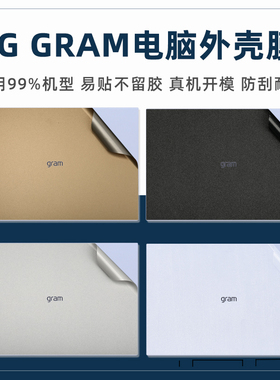 LG gram 16 2023电脑外壳膜14Z90QB笔记本贴纸16Z90QC机身保护套17Z90QG配件15Z90N透明壳13屏幕15Z990键盘