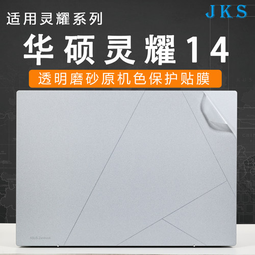 华硕灵耀14笔记本电脑保护膜贴纸