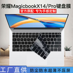 荣耀MagicBookX14PRO笔记本键盘保护膜X16pro键位垫套罩2024酷睿版14寸全屏电脑屏膜防蓝光防爆全套配件