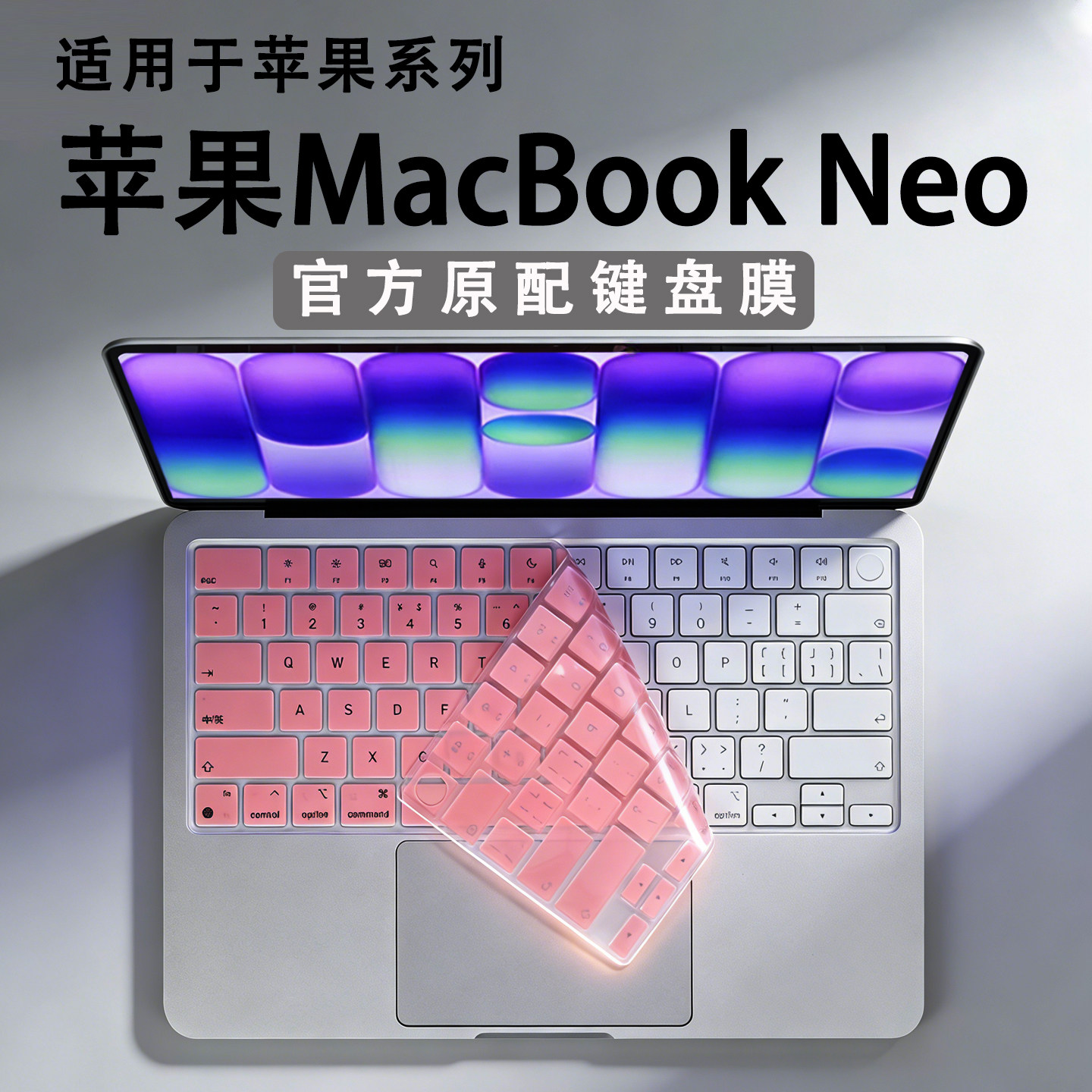 适用于苹果MacBookNeo13英寸键盘保护膜A18 PRO电脑防尘垫A3404带触控ID键位套A3204键盘硅胶垫子专用屏幕膜