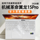 适用于2026款 机械革命翼龙15Pro键盘膜翼龙16Pro按键防尘垫耀世15Pro键位套耀世16Pro键盘垫蛟龙16Pro屏幕膜