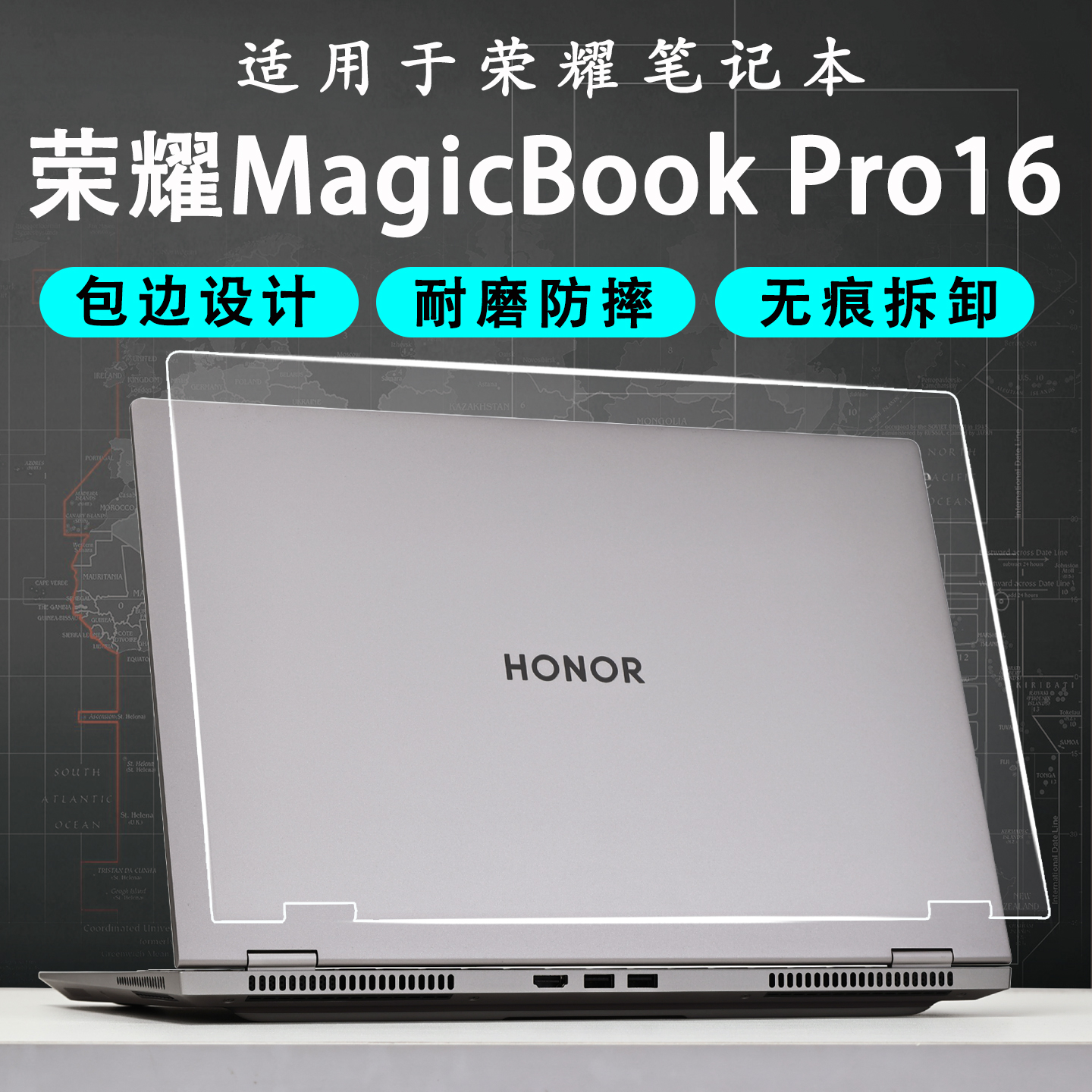 荣耀MagicBookPro16保护壳
