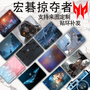 宏碁掠夺者擎Neo笔记本外壳炫彩保护膜电脑贴纸机身个性化定制彩膜暗影骑士龙动漫贴膜贴纸16寸高清屏幕屏保