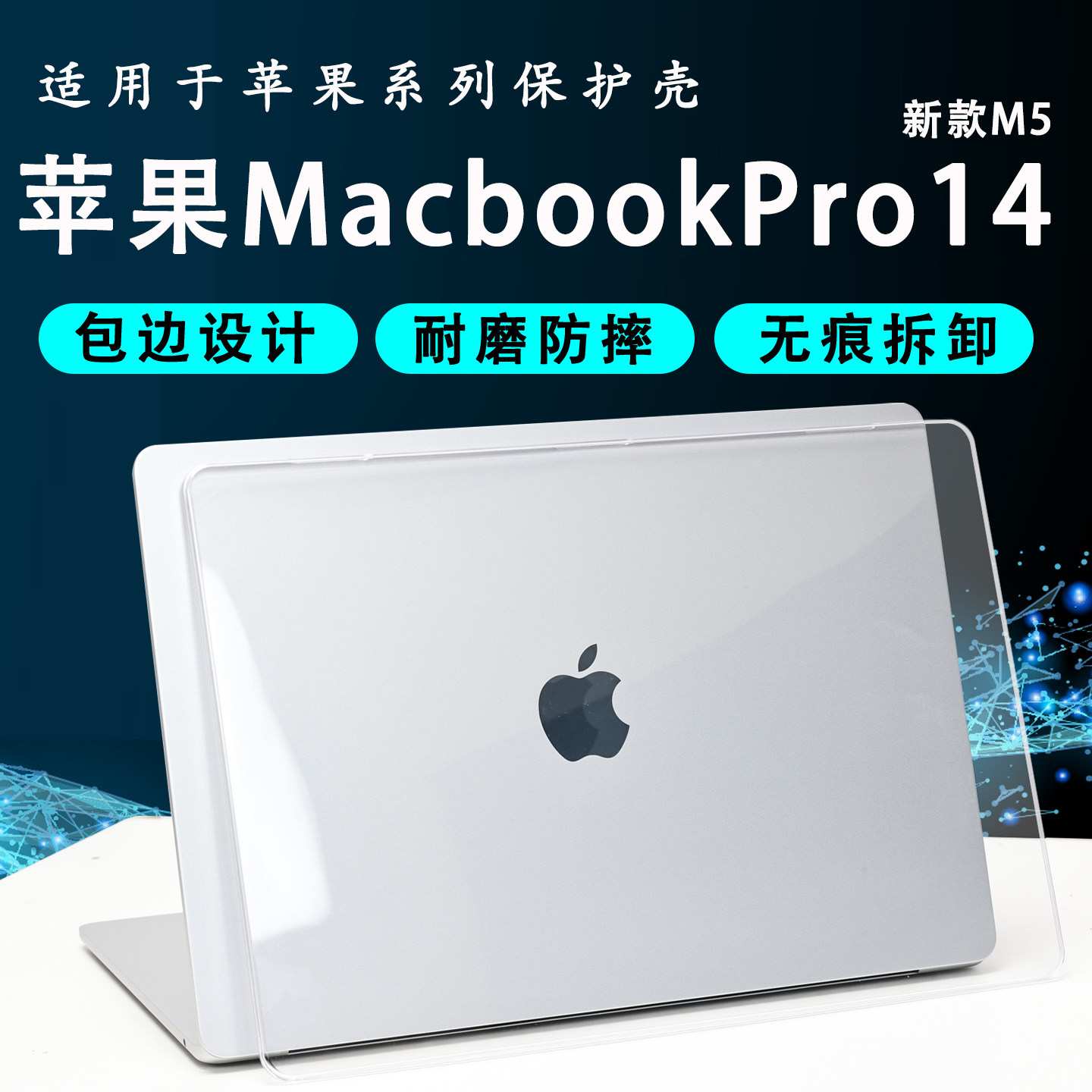 适用于Apple/苹果MacBookPro14笔记本保护壳Pro16电脑M5保护套苹果Air13机身套Air15防摔壳M4PRO壳14寸屏幕膜