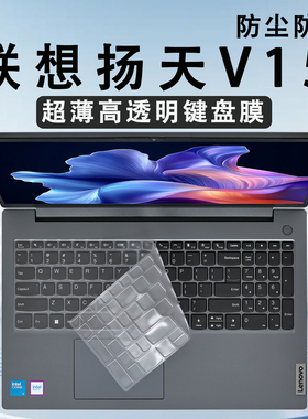 适用于联想扬天V15键盘膜2025款G5IRL键盘保护膜V14键位套防尘垫罩扬天系列专用硅胶垫15.6寸高清钢化屏幕膜