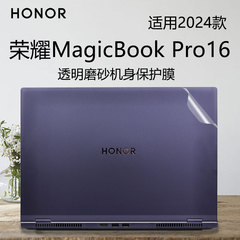 适用荣耀MagicBookPro16外壳保护膜2025款荣耀Pro14笔记本电脑贴纸X16plus机身膜X14Pro透明屏幕保护膜键盘膜