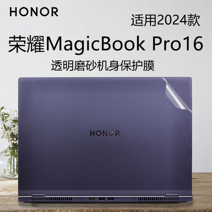 适用荣耀MagicBookPro16外壳保护膜2024款X16Pro笔记本电脑贴纸X16plus机身贴膜X14Pro透明屏幕保护膜键盘膜