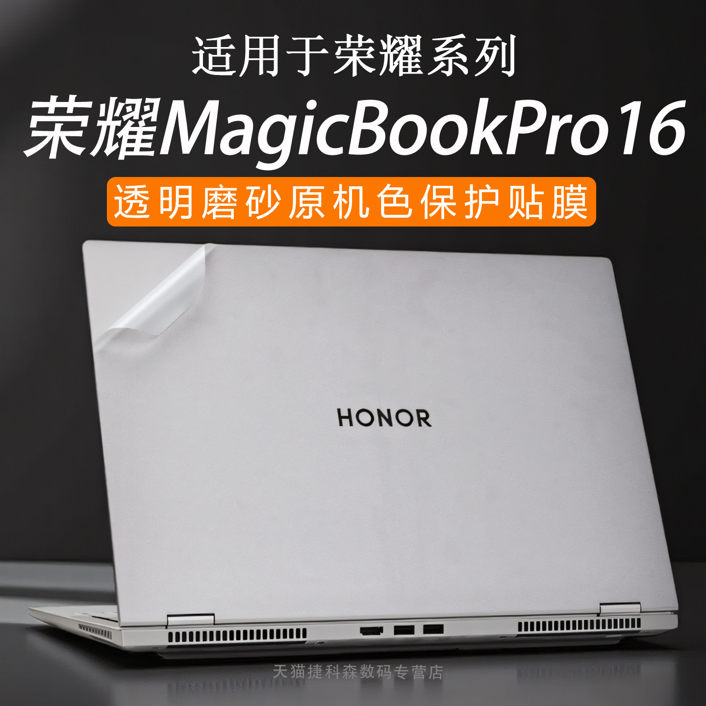 适用荣耀MagicBookPro16外壳保护膜2025款荣耀Pro14笔记本电脑贴纸X16plus机身膜X14Pro透明屏幕保护膜键盘膜