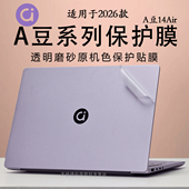 适用华硕A豆14Air外壳保护膜2026款 A豆14笔记本贴膜14Pro电脑贴纸机身防刮保护套高清钢化屏幕膜键盘膜全覆盖