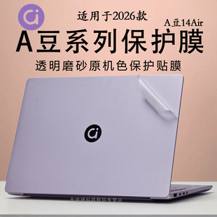 适用华硕A豆14Air外壳保护膜2026款A豆14笔记本贴膜14Pro电脑贴纸机身防刮保护套高清钢化屏幕膜键盘膜全覆盖
