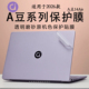 适用华硕A豆14Air外壳保护膜2026款 A豆14笔记本贴膜14Pro电脑贴纸机身防刮保护套高清钢化屏幕膜键盘膜全覆盖
