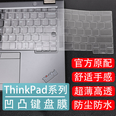 联想ThinkPad系列键盘膜