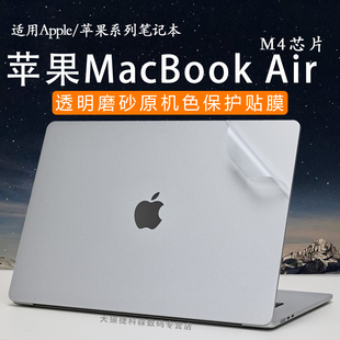 适用于Apple M2机身套膜A3240笔记本贴膜Pro14专用屏幕膜 苹果MacBookAir外壳保护膜air15M4电脑贴纸Air13M3