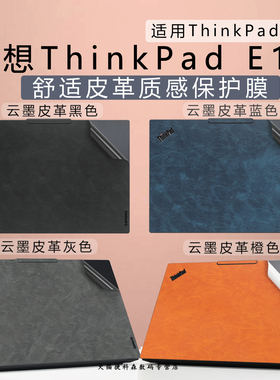 适用于ThinkPadE16外壳皮革保护膜2025款联想商务风皮革电脑贴纸贴膜P16V超纤膜GEN3工作站保护膜高清屏幕膜
