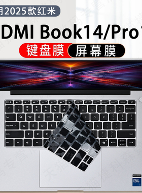 适用小米REDMI Book14笔记本键盘膜2025款红米Pro14键位套J7265按键防尘垫罩英特尔酷睿Core5蓝光屏幕保护膜