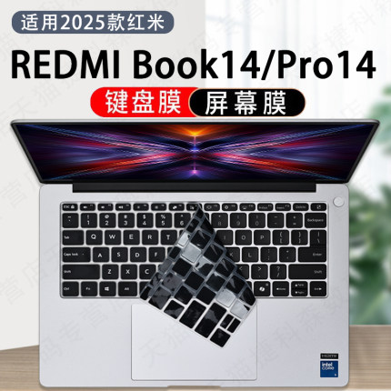 适用小米REDMI Book14笔记本键盘膜2025款红米Pro14键位套J7265按键防尘垫罩英特尔酷睿Core5蓝光屏幕保护膜