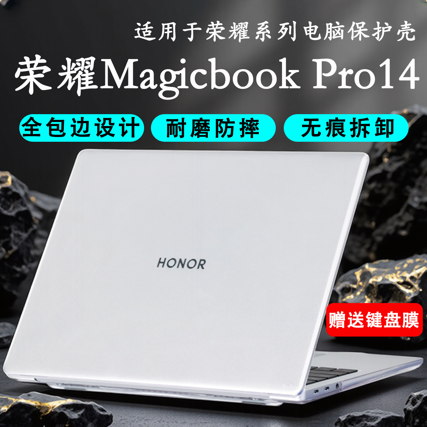 适用于荣耀MagicBookPro14笔记本保护壳FMB-P电脑机身壳荣耀Art14保护套14Pro防摔套14.6英寸超薄本全包边框