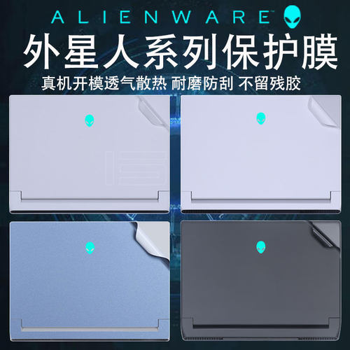 外星人保护膜好用不贵无残留