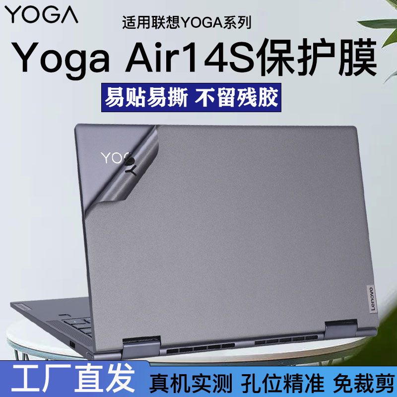 联想YOGAair14S笔记本保护膜Pro14S电脑贴纸Pro16s外壳贴膜14C纯色防刮保护膜14.5寸高清屏幕膜Air13S键盘膜 3C数码配件 笔记本炫彩贴 原图主图