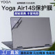 联想YOGAair14S笔记本保护膜Pro14S电脑贴纸Pro16s外壳贴膜14C纯色防刮保护膜14.5寸高清屏幕膜Air13S键盘膜