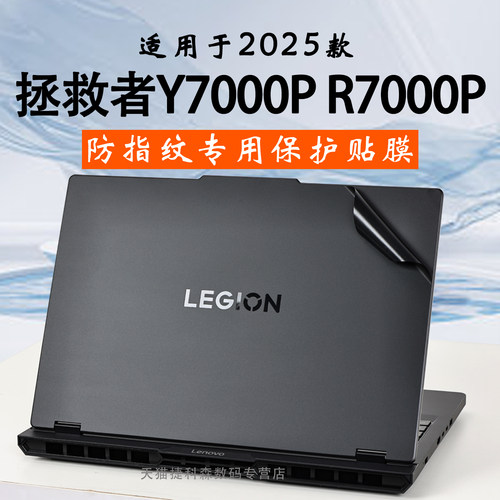 适用拯救者Y7000P外壳保护膜