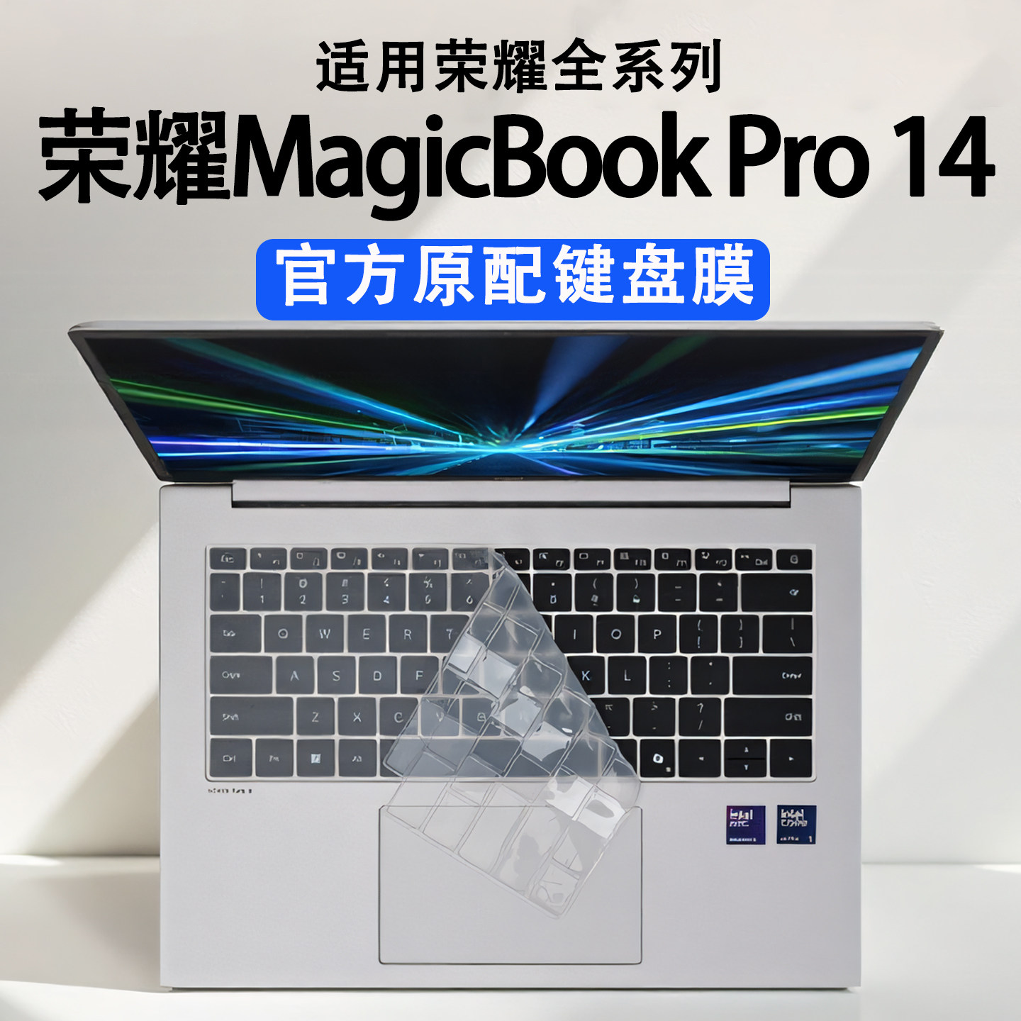 适用于荣耀MagicbookPro14键盘保护膜2026款荣耀Pro16电脑按键防尘垫罩ZQC-P笔记本键位套键盘套酷睿UltraX7