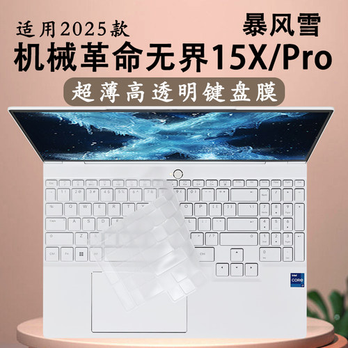 适用机械革命无界15XPro键盘膜
