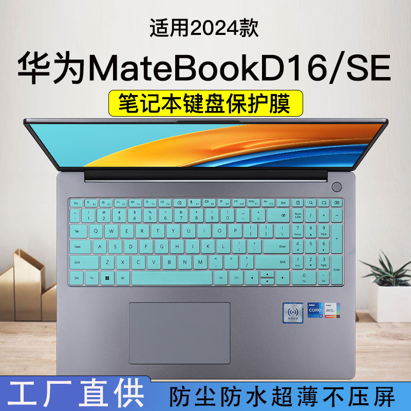 适用2024款华为MateBookD16电脑键盘膜SE版笔记本保护膜D14屏保凹凸键位防尘垫16寸屏幕膜13贴膜15钢化膜-封面