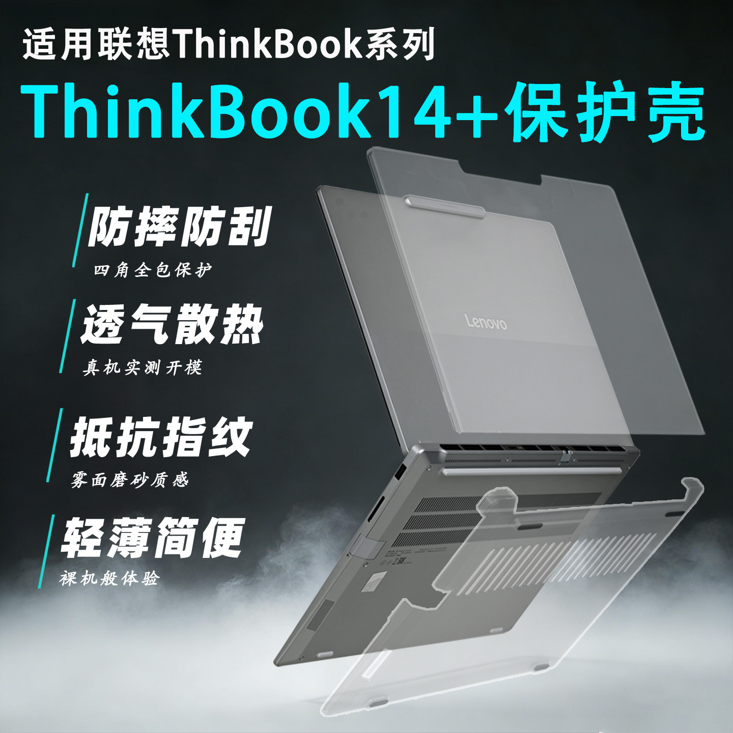 适用2026款联想Thinkbook14+保护壳G8+AHP电脑保护套16+笔记本防摔壳thinkbook14机身套外壳套14.5寸全包边壳