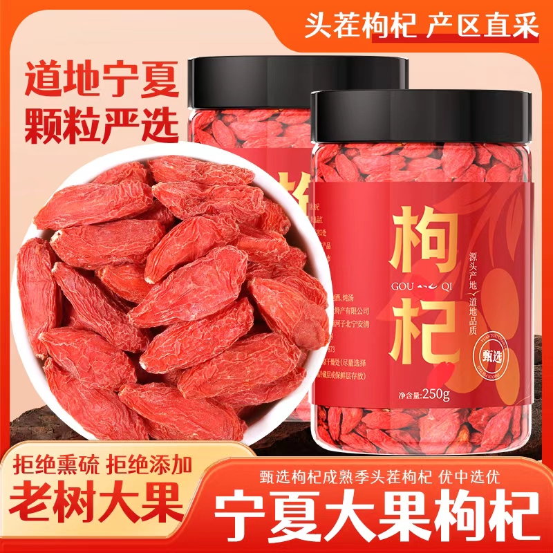 无熏染正宗宁夏红枸杞官方旗舰店