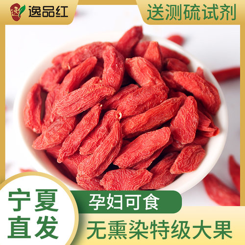 逸品红枸杞子宁夏特级500g