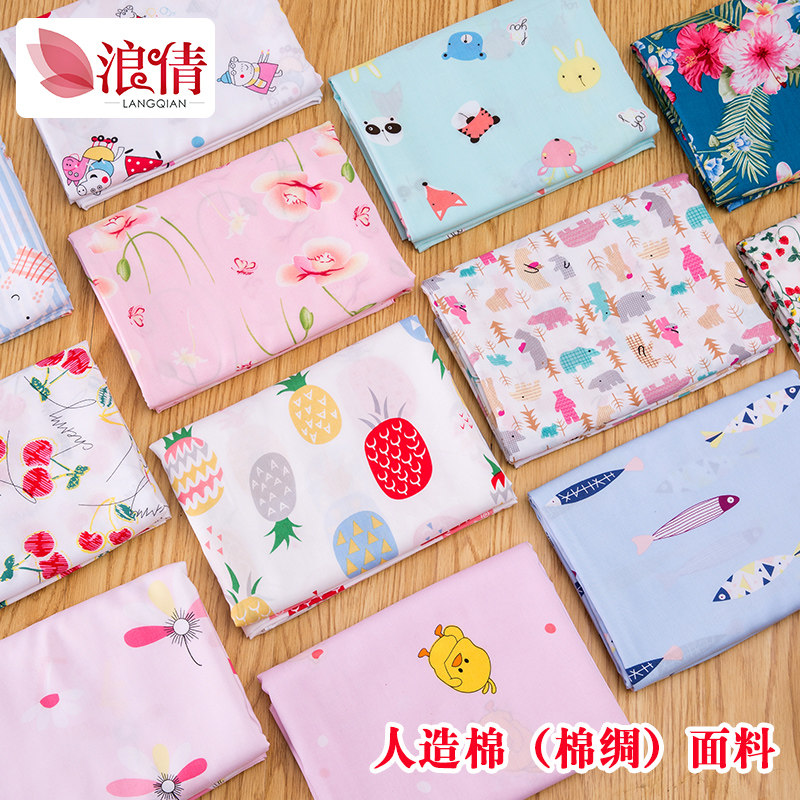 人造棉布料棉绸面料清仓儿童宝宝服装夏凉被睡衣连衣裙夏季面料