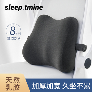 泰国天然乳胶靠垫办公室腰靠久坐护腰神器腰垫靠背垫汽车椅子腰枕