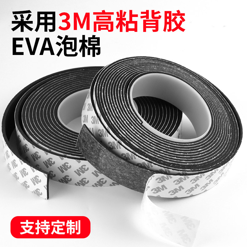 单面泡棉胶带隔音减震防撞eva
