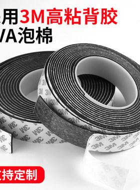 单面泡棉胶带隔音减震防撞eva