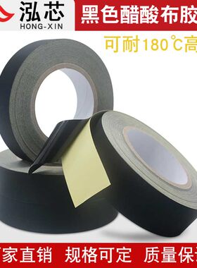 黑色醋酸耐高温绝缘胶布