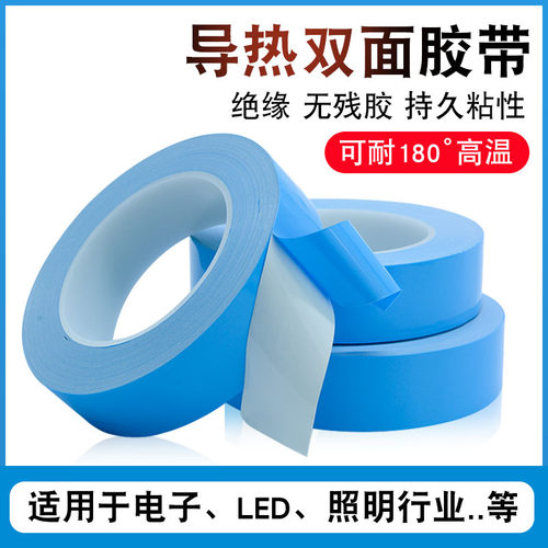 导热双面胶带电子散热绝缘专用