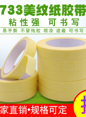 黄色美纹纸胶带喷漆遮蔽彩色油漆分色纸刷墙美缝纸墙面瓷砖专用