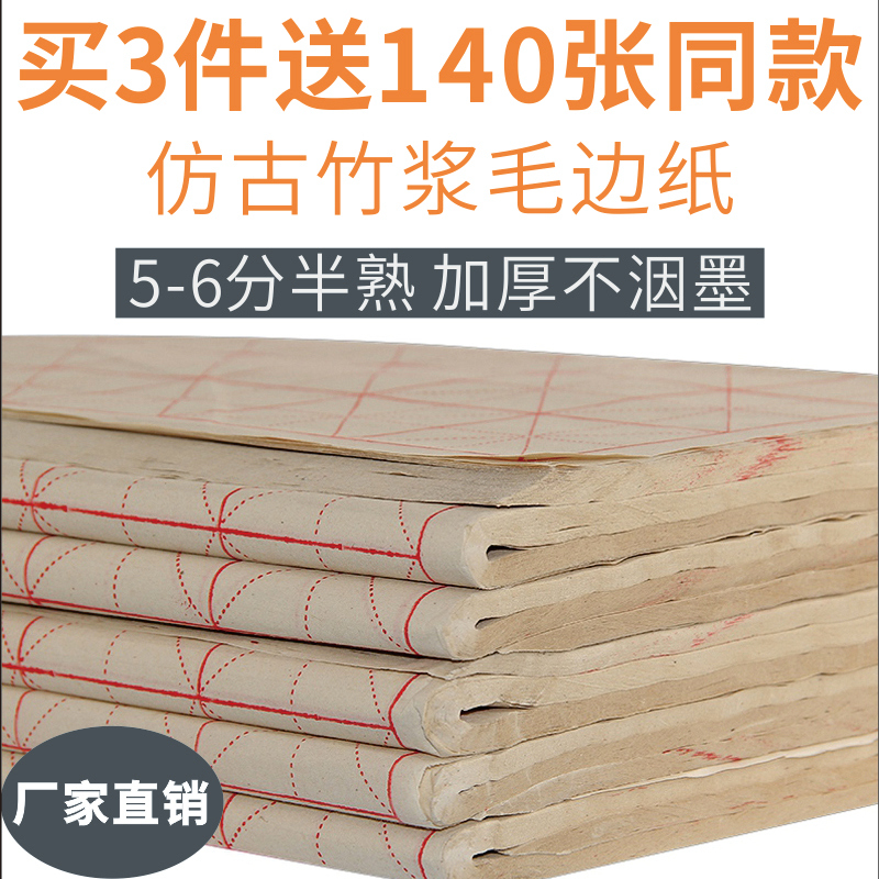 秉文轩毛边纸米字格仿古宣纸书法专用纸批发练毛笔字纸加厚无格元书纸初学者练习纸28格15格60格12格多种可选 Изображение 1 秉文轩毛边纸米字格仿古宣纸书法专用纸批发练毛笔字纸加厚无格元书纸初学者练习纸28格15格60格12格多种可选 Изображение 1
