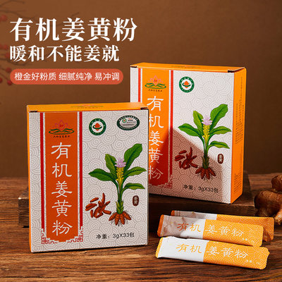 有机姜黄粉细腻易冲调3gX33包