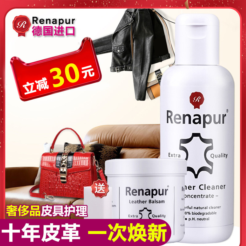 德国Renapur皮革清洁剂去污保养油皮衣包包真皮沙发皮具护理液