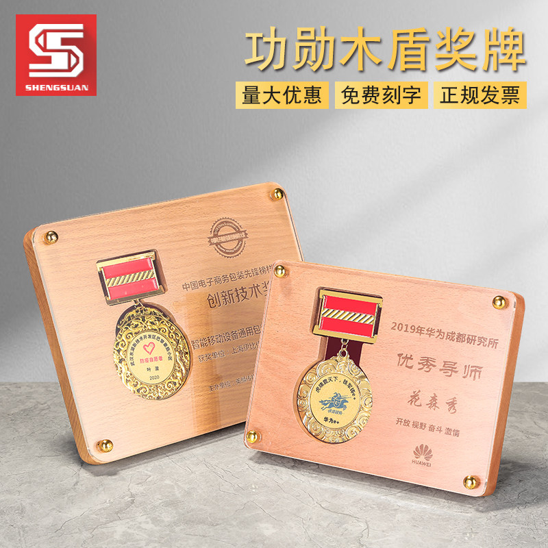 实木奖牌定制授权牌定做创意抗疫水晶奖杯金属功勋奖章纪念品制作